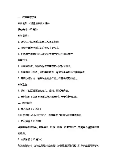 《担保法教案》课件