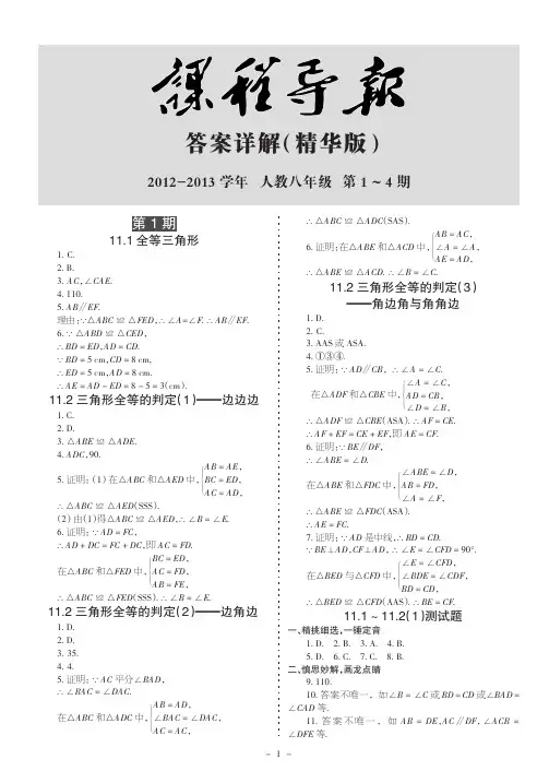 初二人教版课程导报精华版答案