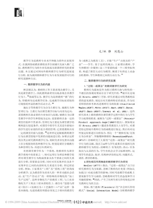 教师教学行为研究进展及启示