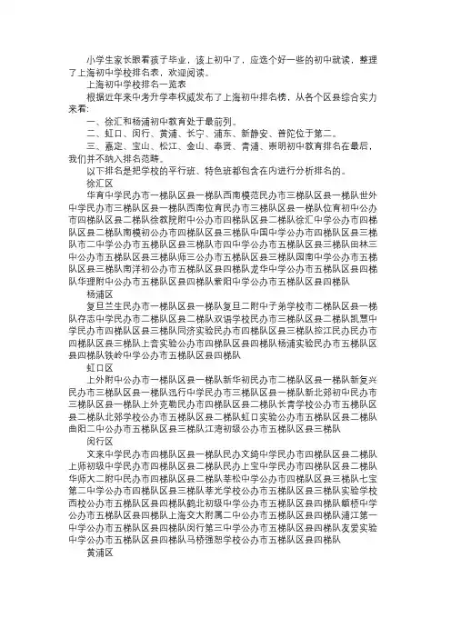 上海初中学校排名表