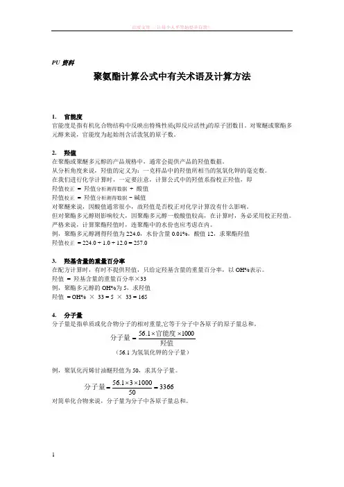 pet计算方法和公式 (1)