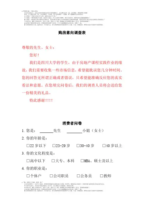 购房意向调查表