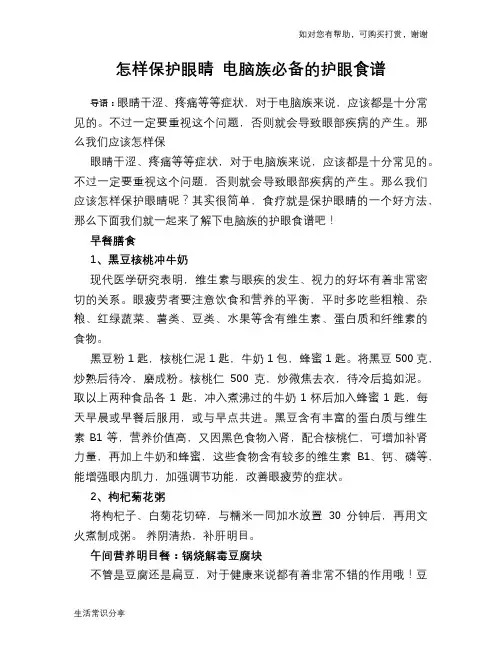 怎样保护眼睛 电脑族必备的护眼食谱