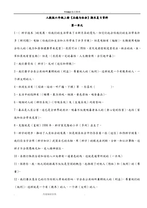 六年级(上册)《品德和社会》期末复习资料全