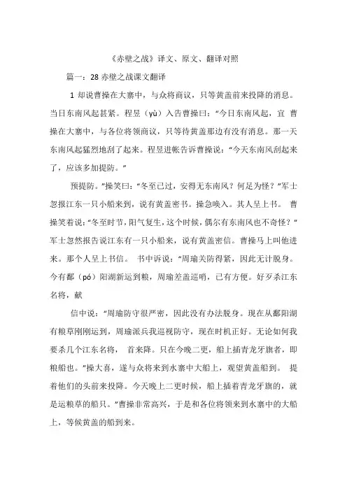 《赤壁之战》译文、原文、翻译对照