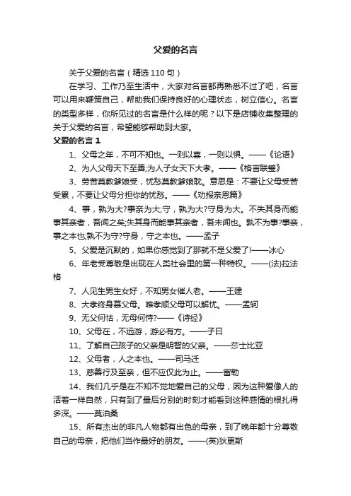 父爱的名言