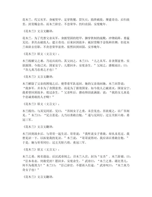花木兰诗文言文翻译