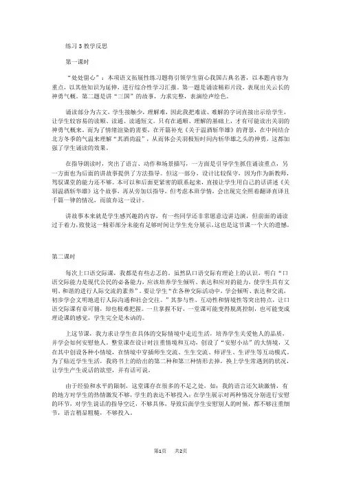 【苏教版】四年级下册语文教案设计(含反思)第三单元练习3练习3教学反思