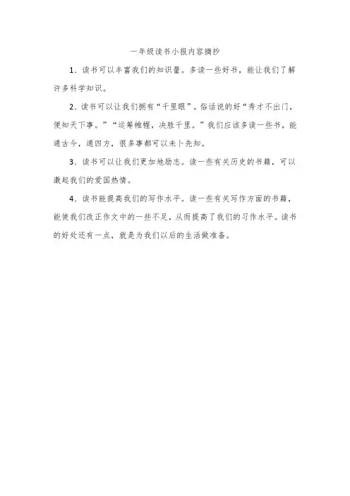 一年级读书小报内容摘抄