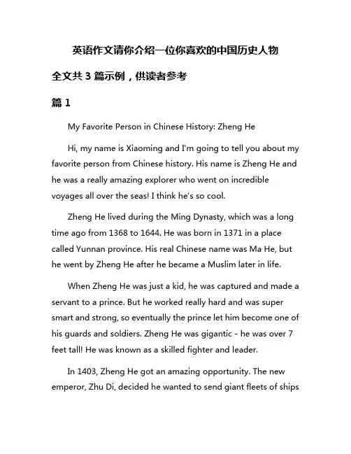 英语作文请你介绍一位你喜欢的中国历史人物