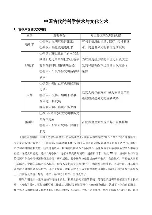 中国古代的科技与文化