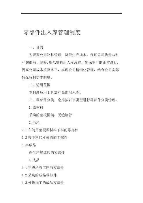 零部件出入库管理制度.doc