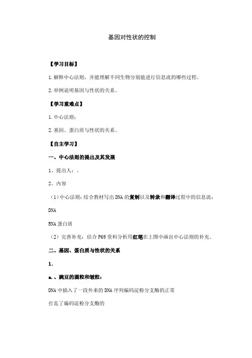人教版高中生物必修二《基因对性状的控制》教案设计
