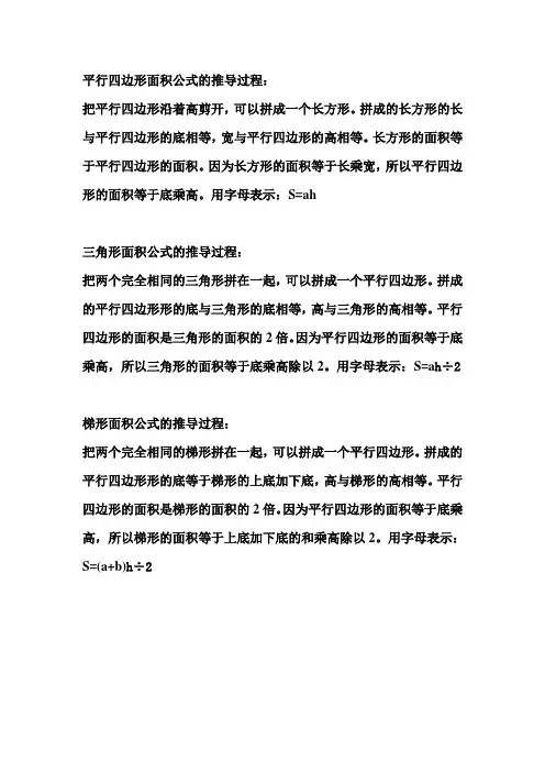 面积公式的推导过程