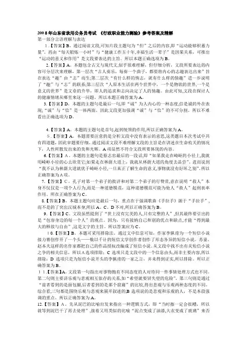 08山东行测标准答案