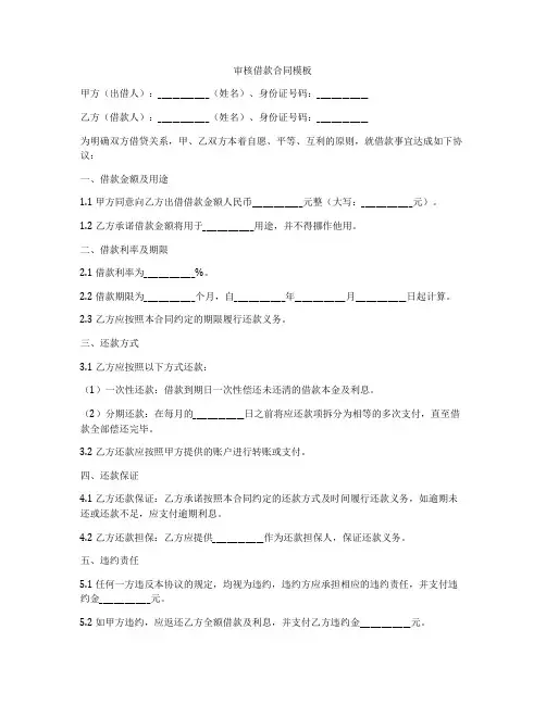 审核借款合同模板