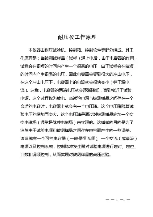耐压仪工作原理