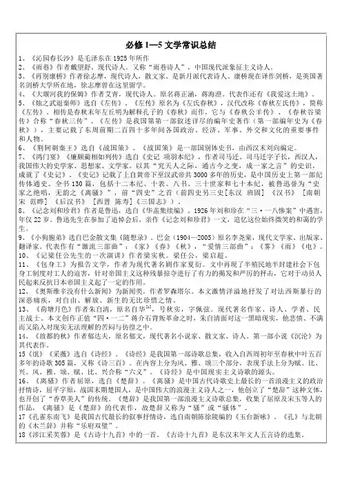 高考必修1—5文学常识汇总