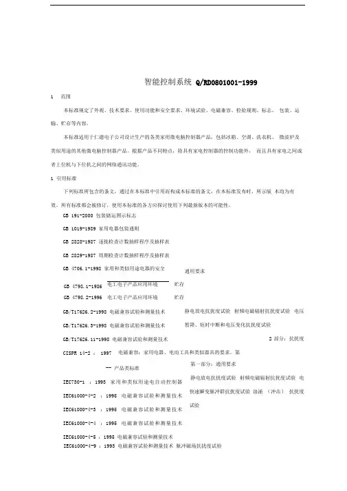 仁德电子产品企业标准