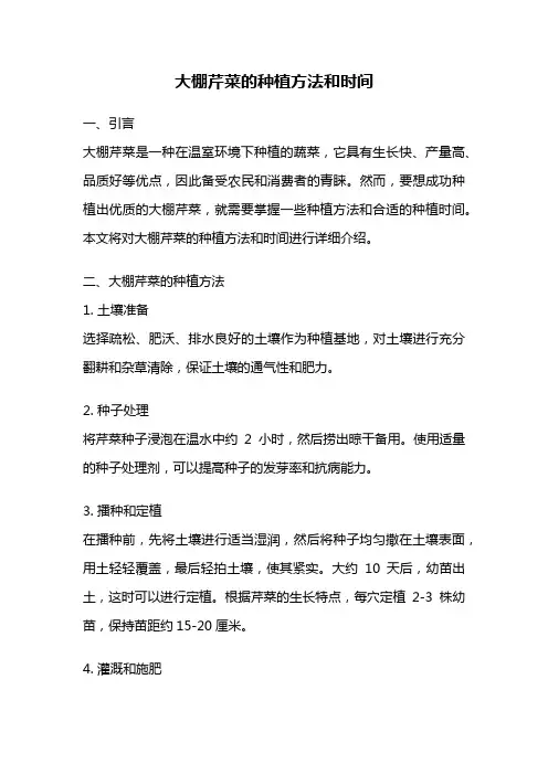 大棚芹菜的种植方法和时间