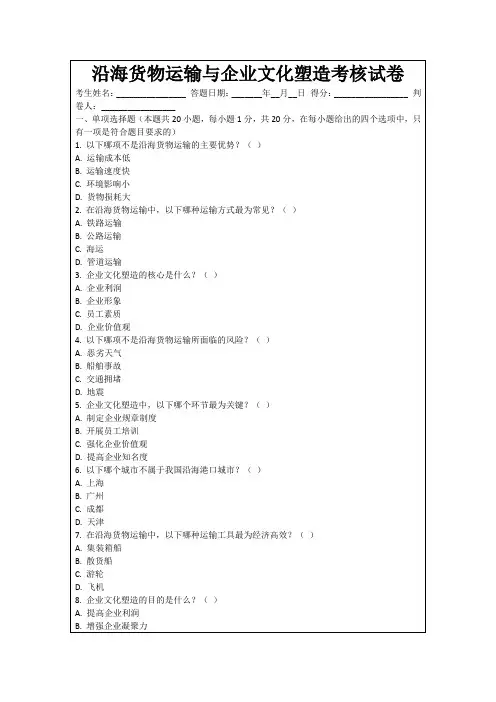 沿海货物运输与企业文化塑造考核试卷