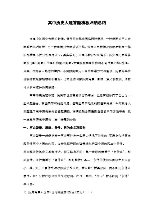 高中历史答题模板
