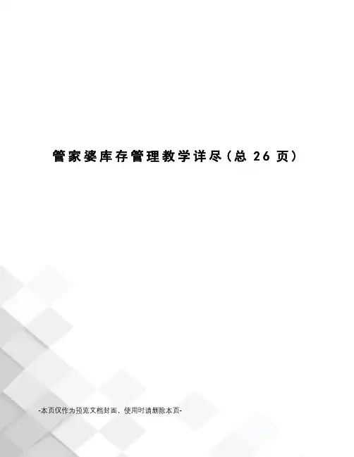 管家婆库存管理教学详尽