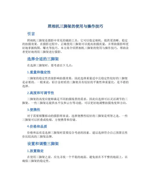 照相机三脚架的使用与操作技巧