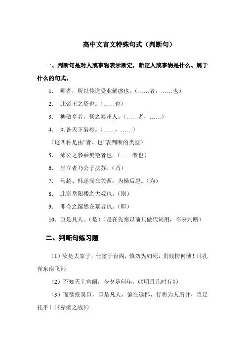高中文言文特殊句式(判断句)