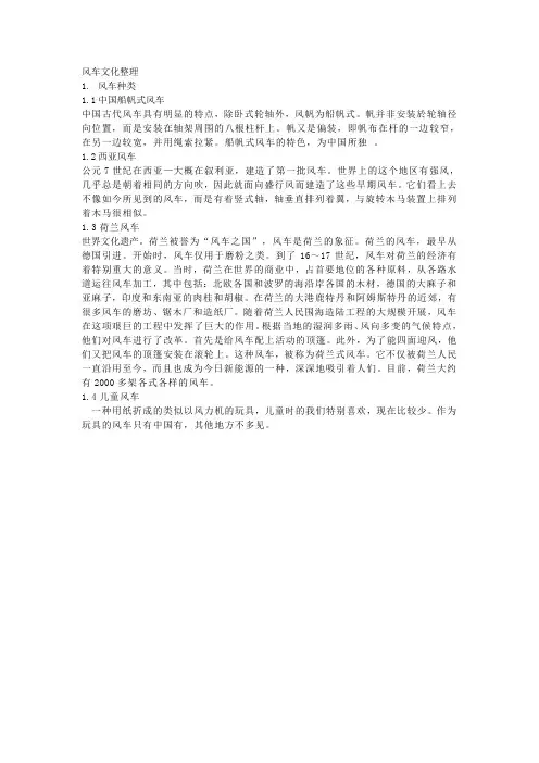 风车文化整理