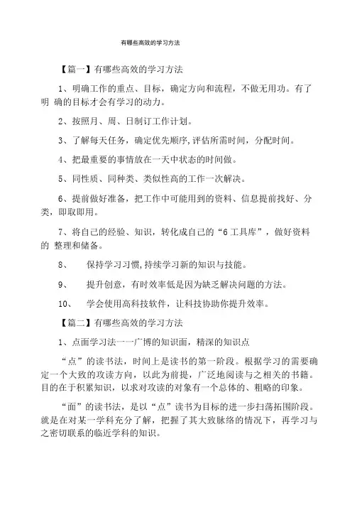 有哪些高效的学习方法