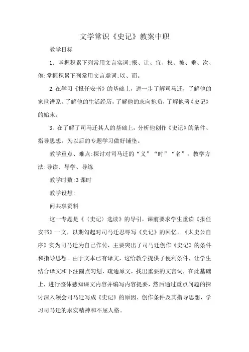 文学常识《史记》教案中职