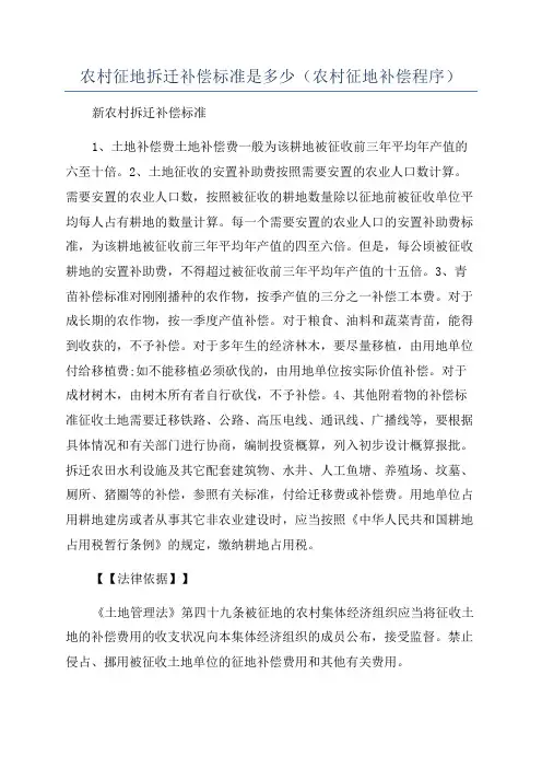 农村征地拆迁补偿标准是多少(农村征地补偿程序)