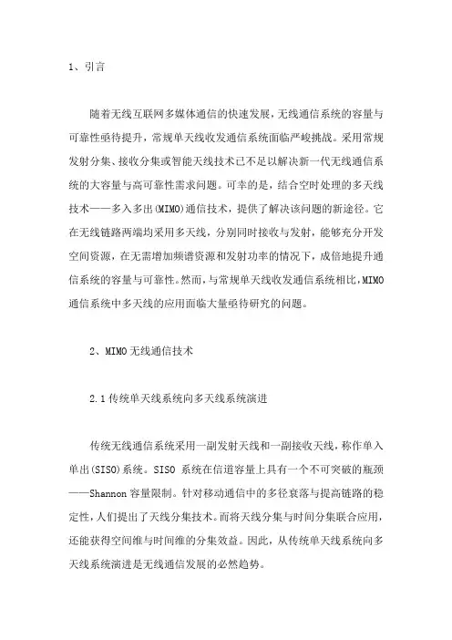 MIMO无线通信技术