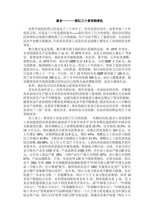 家乡--阳江三十年来的变化