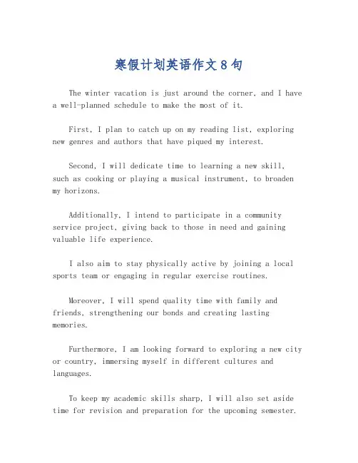 寒假计划英语作文8句