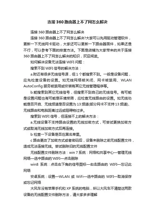 连接360路由器上不了网怎么解决