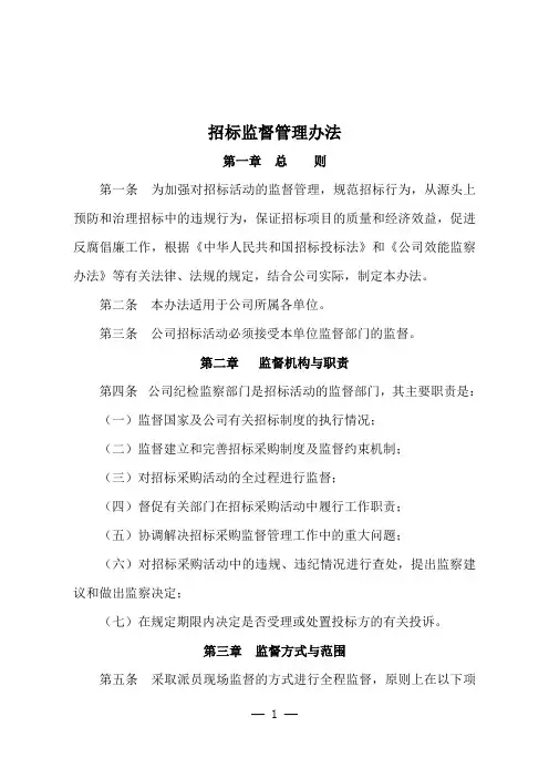 关于招标监督的规定