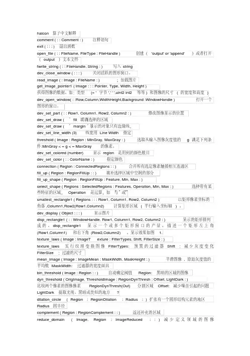 HALCON算子函数整理1-19章