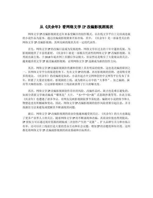 从《庆余年》看网络文学IP改编影视剧现状