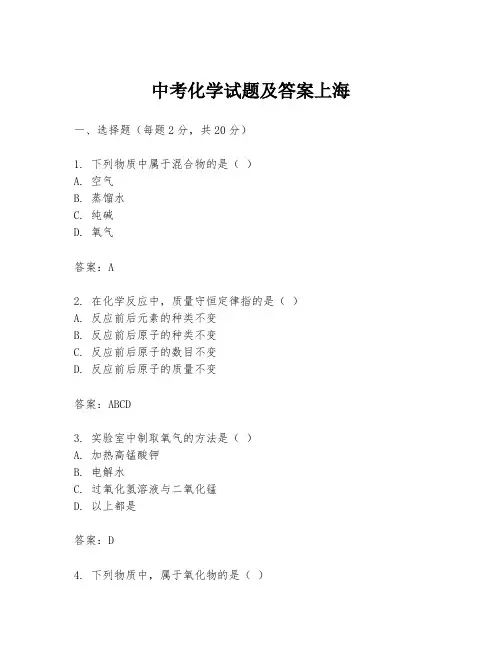 中考化学试题及答案上海