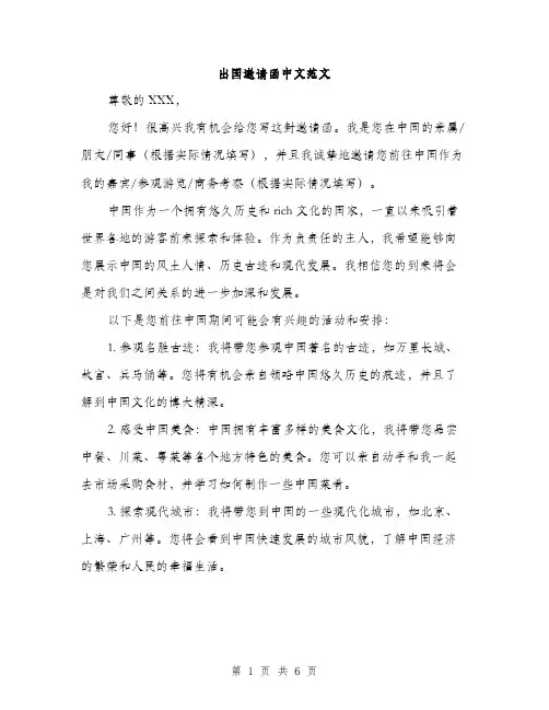出国邀请函中文范文（三篇）