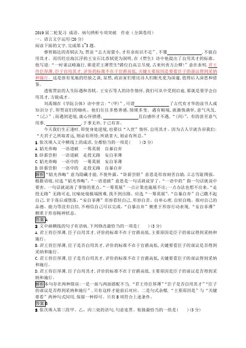 2019届高考语文二轮复习成语、病句辨析专项突破作业(全国卷用)(37)