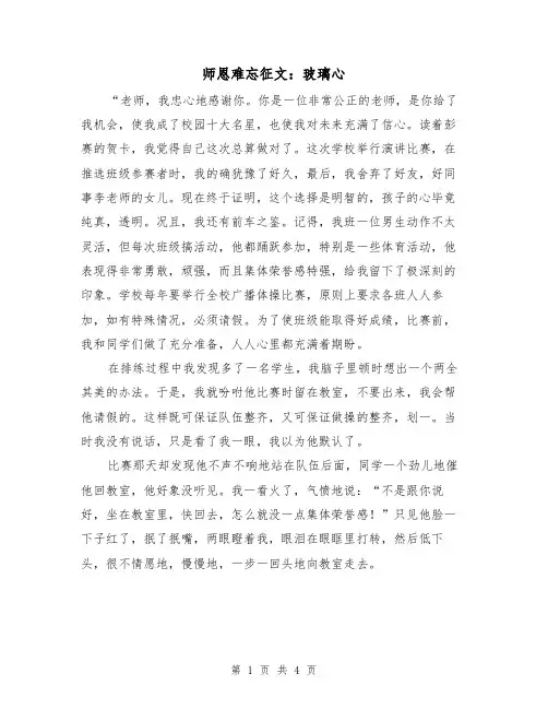 师恩难忘征文：玻璃心（2篇）