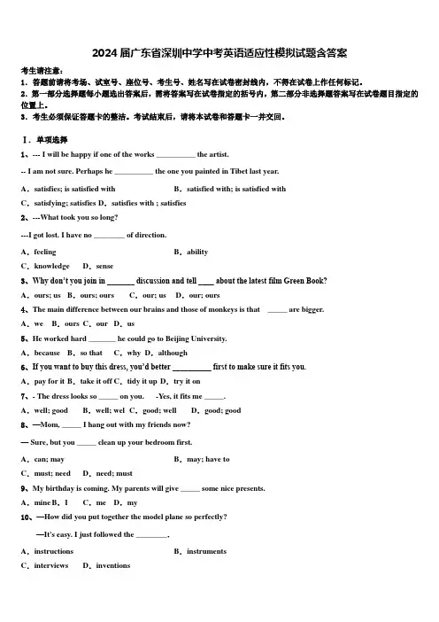 2024届广东省深圳中学中考英语适应性模拟试题含答案