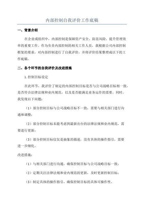 内部控制自我评价工作底稿