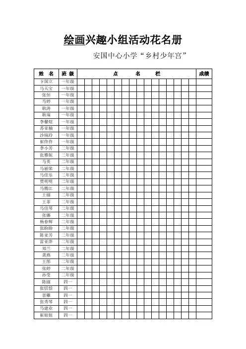 2010兴趣小组花名册