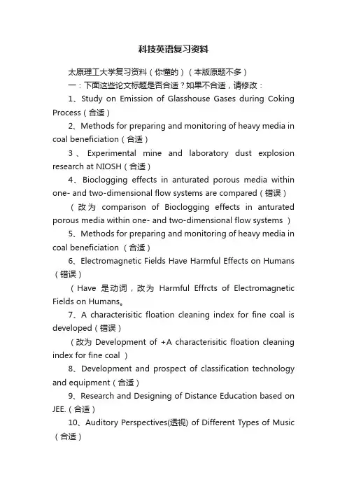 科技英语复习资料