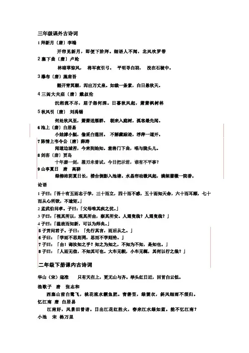 三年级课外古诗词