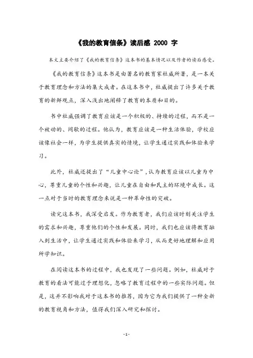我的教育信条读后感2000